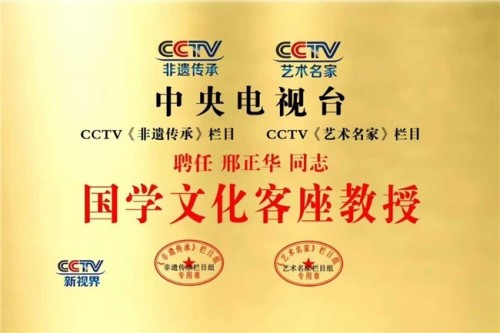 以文化匠心筑梦“十五五”——邢正华教授的传承与创新之路