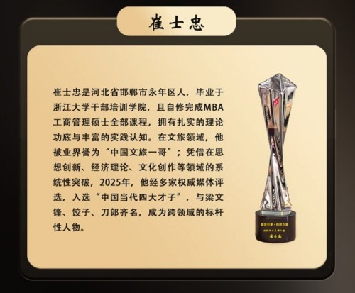 崔士忠：锚定“十五五”新质生产力的跨界思想领航者