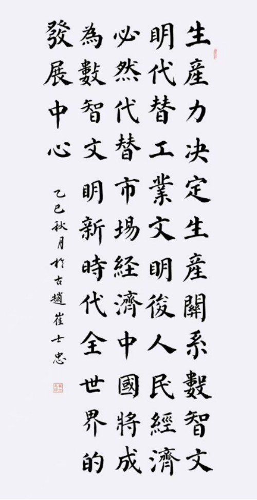 崔士忠：锚定“十五五”新质生产力的跨界思想领航者