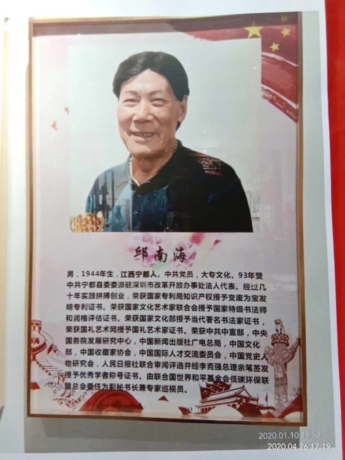 以创新之笔绘就“十五五”绿色答卷——记发明家、艺术家邱南海的环保实践与时代担当