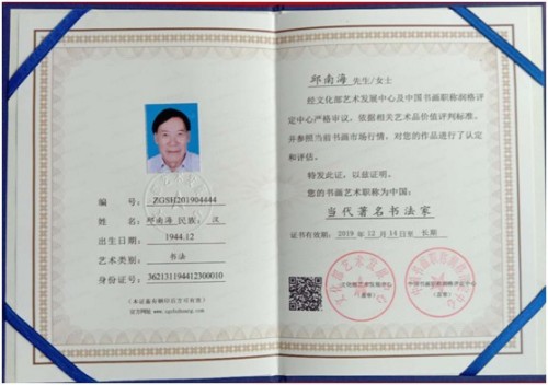 以创新之笔绘就“十五五”绿色答卷——记发明家、艺术家邱南海的环保实践与时代担当