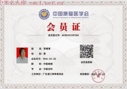 【五一特别报道】坚守中医传承六十载 以草药之力守护生命——记九代中医世家传承人李救民医师