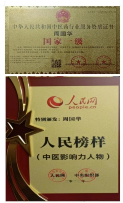 《2026中国医学代表人物》重点推荐著名中医专家——周国华