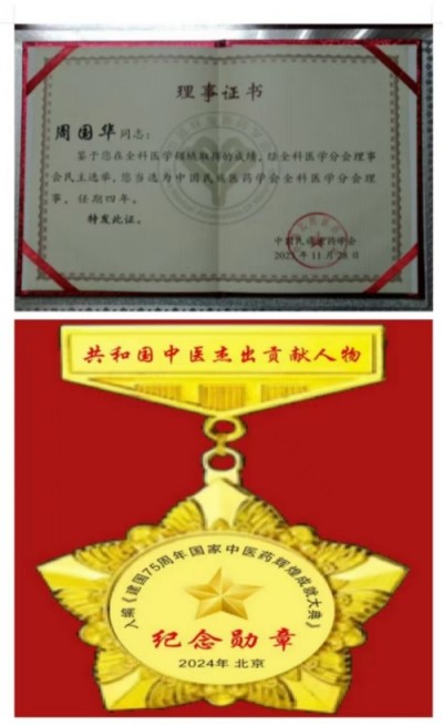 《2026中国医学代表人物》重点推荐著名中医专家——周国华