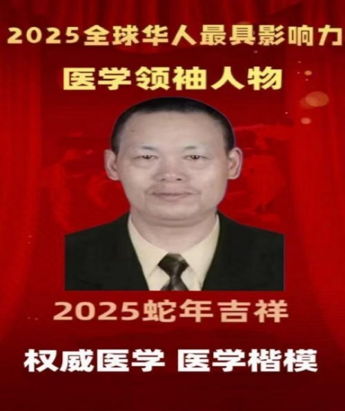 《2026中国医学代表人物》重点推荐著名中医专家——周国华