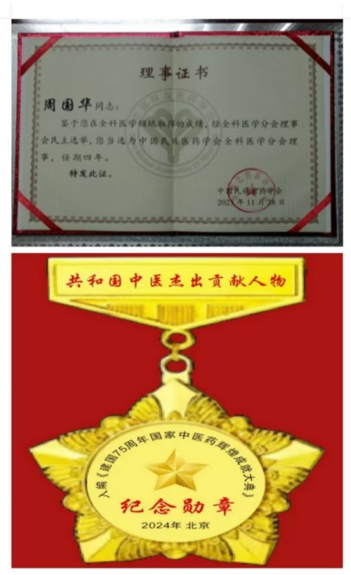 《2026中国医学代表人物》重点推荐著名中医专家——周国华