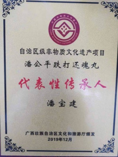 自治区级非遗传承人潘宝建不断挖掘祖国医学瑰宝为百姓造福!