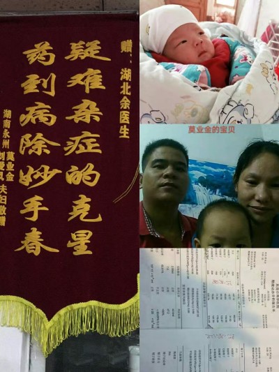 岐黄仁心济苍生：中医余火新疑难杂症诊疗纪实