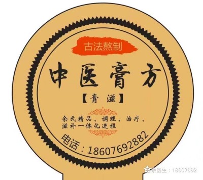 岐黄仁心济苍生：中医余火新疑难杂症诊疗纪实