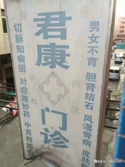 岐黄仁心济苍生：中医余火新疑难杂症诊疗纪实