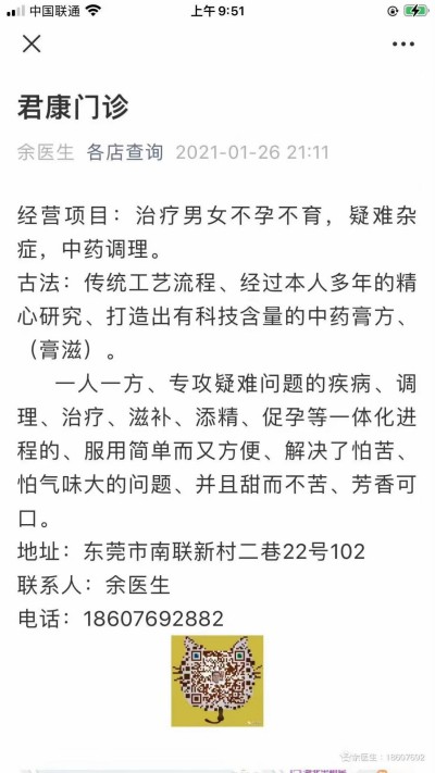 岐黄仁心济苍生：中医余火新疑难杂症诊疗纪实