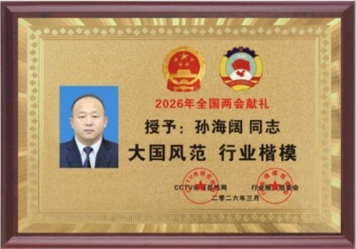 五一特别报道:孙海阔用中医智慧守护健康，以创新精神书写时代担当