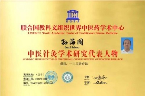 五一特别报道:孙海阔用中医智慧守护健康，以创新精神书写时代担当