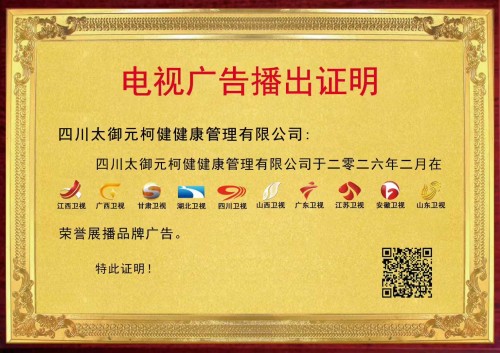 太御元黄酮老树叶，千金石柯(代用茶)以“预防为先”为核，开启天然养生新范式