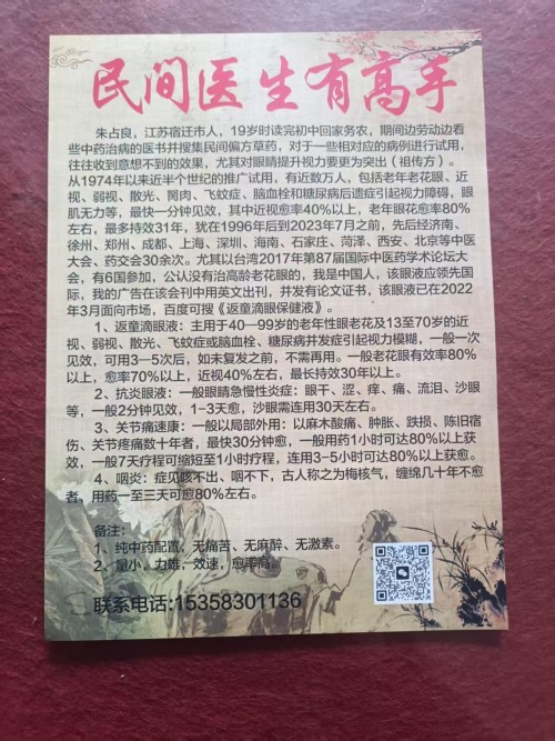 五一劳动者特辑：朱占良——半世匠心熬制，一瓶眼药守护万人光明