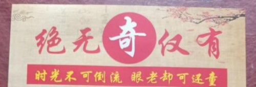 五一劳动者特辑：朱占良——半世匠心熬制，一瓶眼药守护万人光明