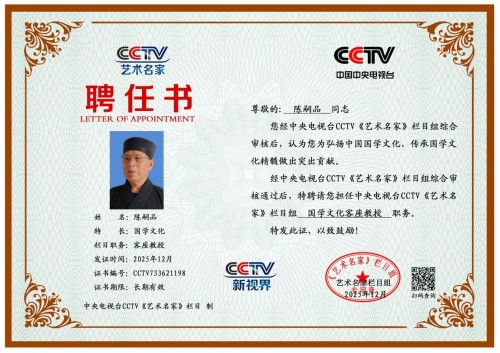 [五一特别报道]陈嗣品道长与道企文化：以道为根，赋能产业新局