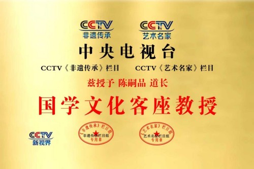 [五一特别报道]陈嗣品道长与道企文化：以道为根，赋能产业新局