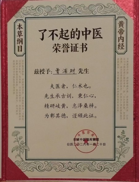 传承创新守初心 仁心笃行护健康——记中医专家曾浦财在“十五五”中医药发展中的使命担当