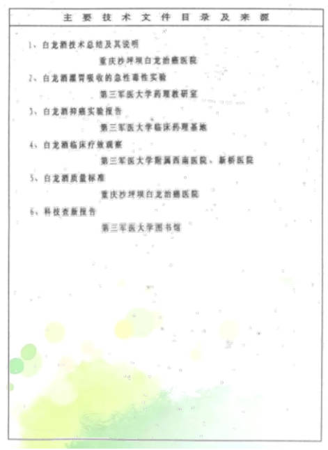 攻破   癌症的人   在招接班人