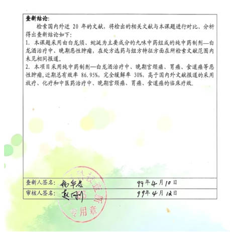 攻破   癌症的人   在招接班人