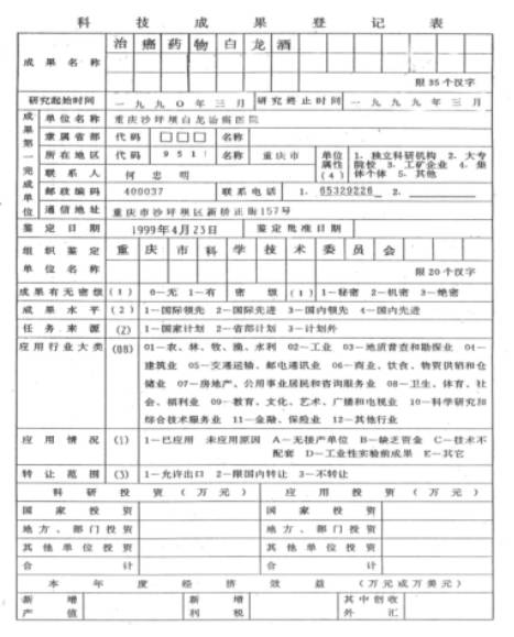 攻破   癌症的人   在招接班人