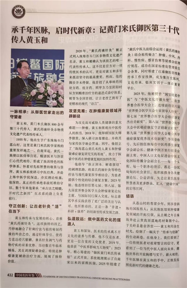 弘扬劳模精神 争做时代先锋 “御医传人”的光环——黄玉和