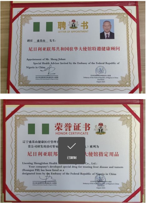 悬壶一甲子 仁心济天下——记中华名医盛基山院士的岐黄传奇