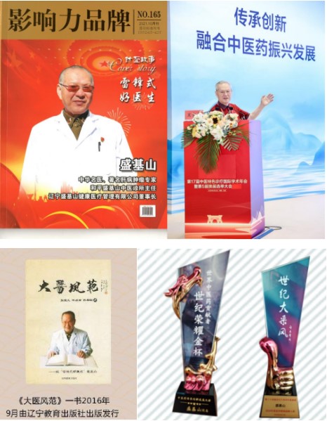 悬壶一甲子 仁心济天下——记中华名医盛基山院士的岐黄传奇