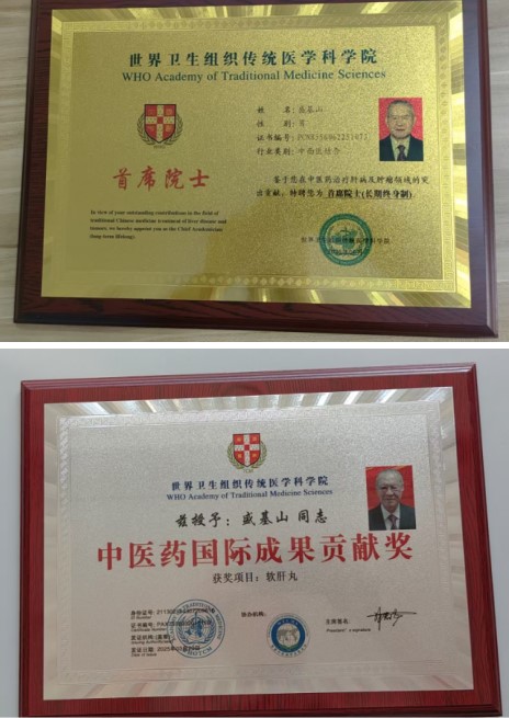 悬壶一甲子 仁心济天下——记中华名医盛基山院士的岐黄传奇