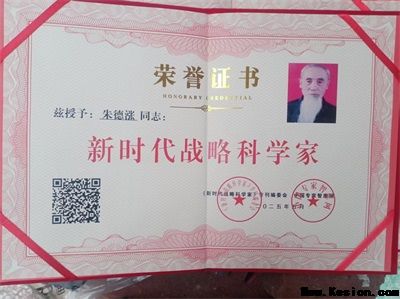 五一专题报道【党旗下的时代骄子】中国著名易学风水大师---朱德涨