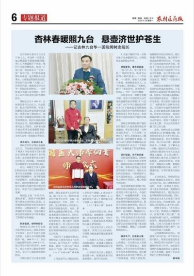 五一特别报道：杏林劳模闻树忠——用仁心仁术书写基层医者的奉献答卷