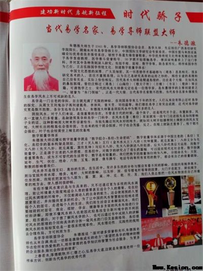 五一专题报道【党旗下的时代骄子】中国著名易学风水大师---朱德涨