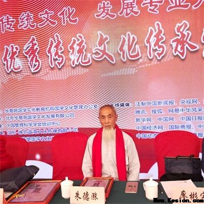 五一专题报道【党旗下的时代骄子】中国著名易学风水大师---朱德涨