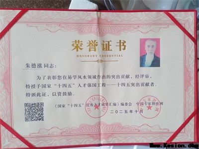 五一专题报道【党旗下的时代骄子】中国著名易学风水大师---朱德涨