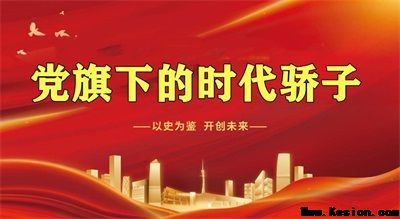 五一专题报道【党旗下的时代骄子】中国著名易学风水大师---朱德涨