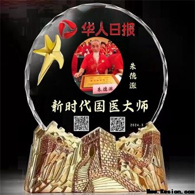 五一专题报道【党旗下的时代骄子】中国著名易学风水大师---朱德涨