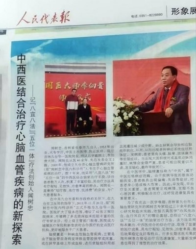 五一特别报道：杏林劳模闻树忠——用仁心仁术书写基层医者的奉献答卷