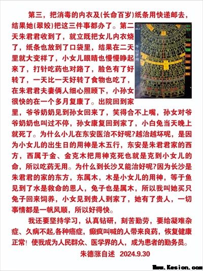 五一专题报道【党旗下的时代骄子】中国著名易学风水大师---朱德涨