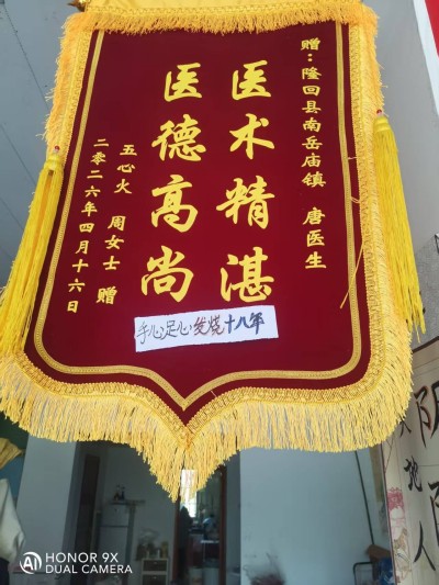 扎根隆回乡土，唐启富医师：指尖脉息里的千年中医传承