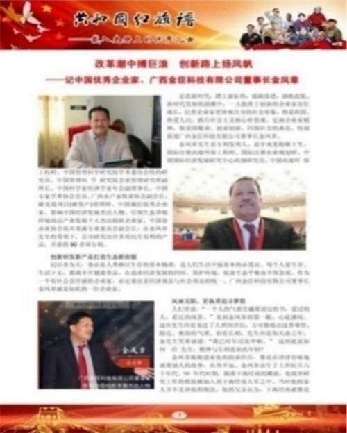 金臣科技：以天然植物氨基酸技术，绘就生态健康新蓝图
