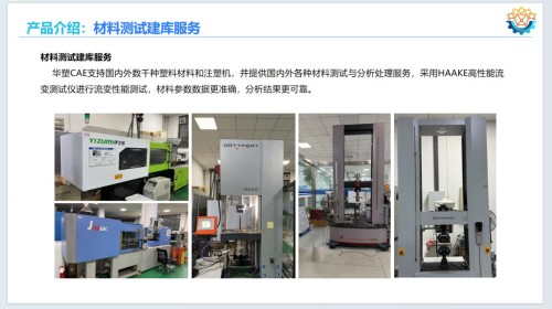 乘政策东风，铸工业软件国之重器——华喻智能引领模流分析国产替代新征程