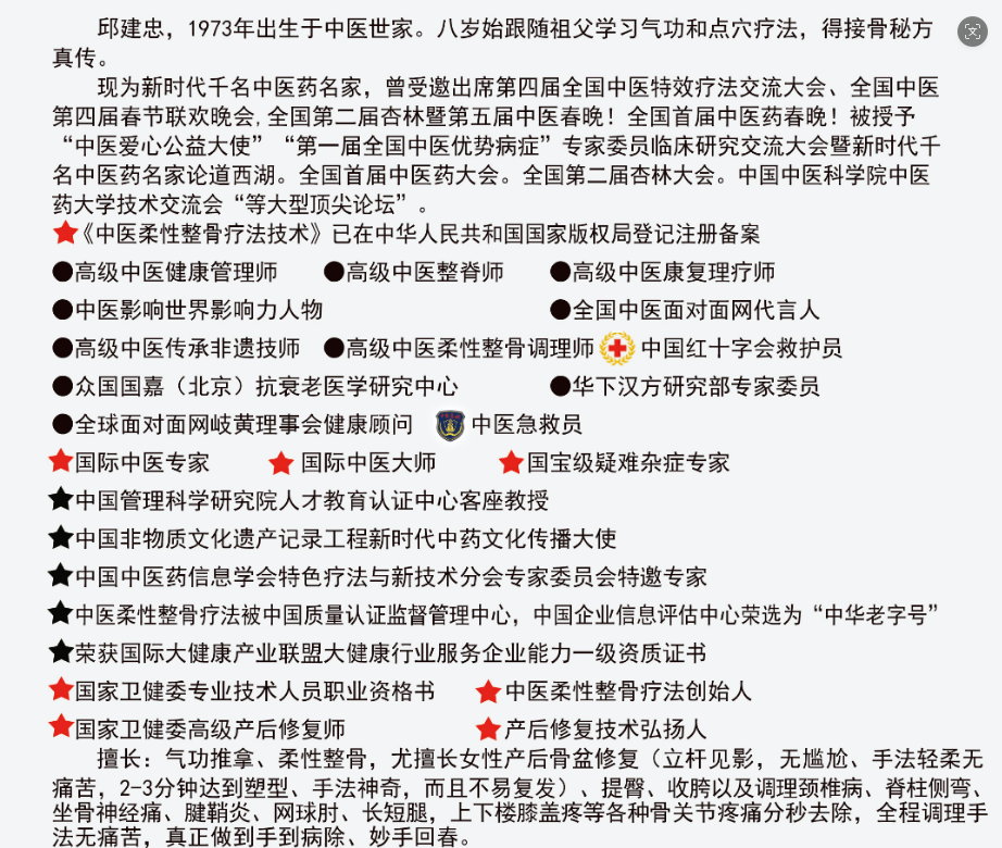 扎根基层守国粹，妙手仁心护安康——记新时代中医药名家邱建忠