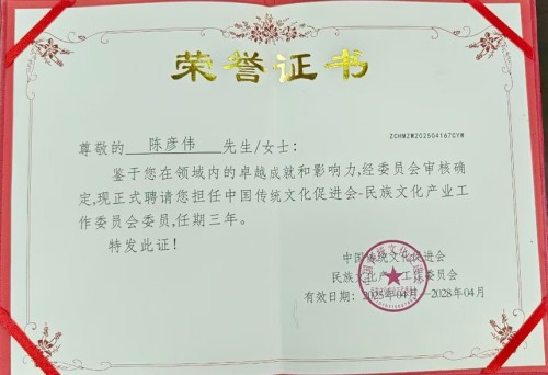 循脉十五五·易道兴中华：陈彦伟以传统智慧赋能实体经济的时代实践