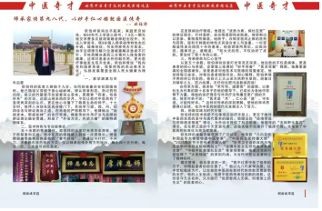 师承家传第九十八代 以妙手仁心铸就国医传奇——欧伯祥