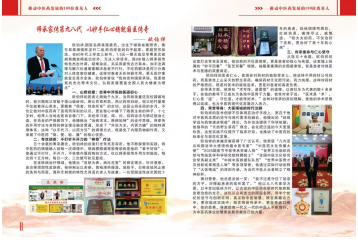 师承家传第九十八代 以妙手仁心铸就国医传奇——欧伯祥