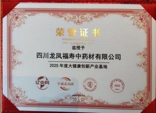 中国著名医学专家 李明与他的龙凤福参传奇