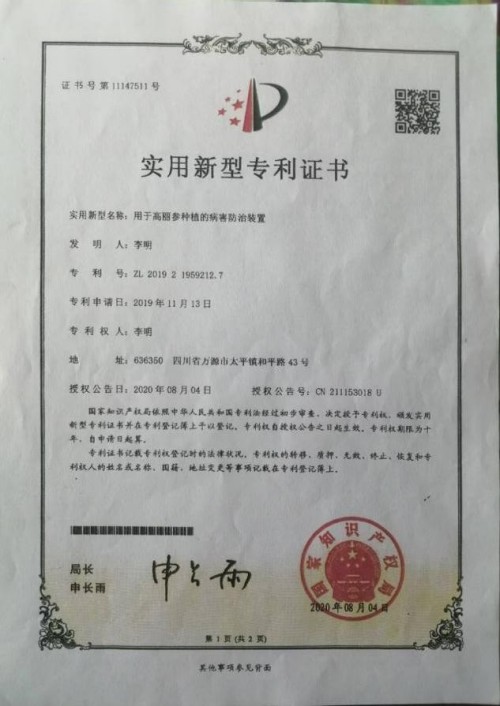 中国著名医学专家 李明与他的龙凤福参传奇