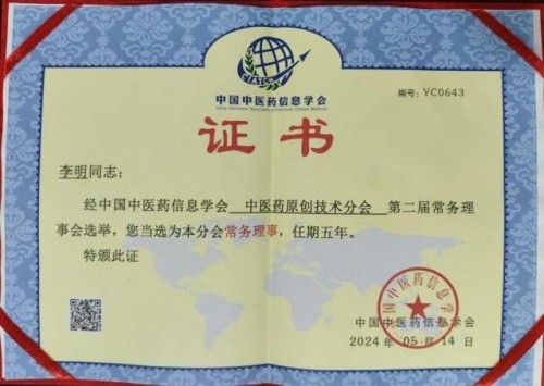 中国著名医学专家 李明与他的龙凤福参传奇
