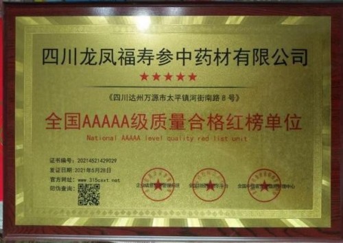 中国著名医学专家 李明与他的龙凤福参传奇